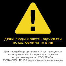 Мастурбатор Tenga Deep Throat Cup EXTRA COOL с охлаждающей смазкой (глубокая глотка)