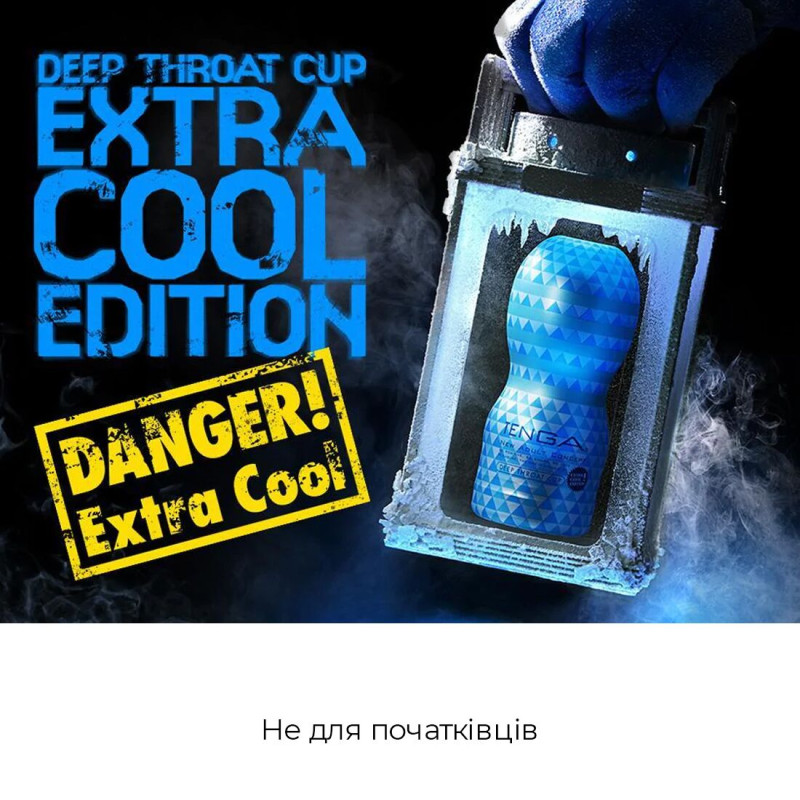 Мастурбатор Tenga Deep Throat Cup EXTRA COOL с охлаждающей смазкой (глубокая глотка)