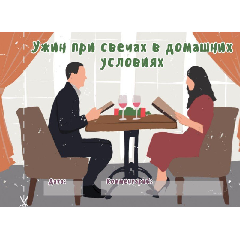 Чекова книжка "16 свиданий" (RU)