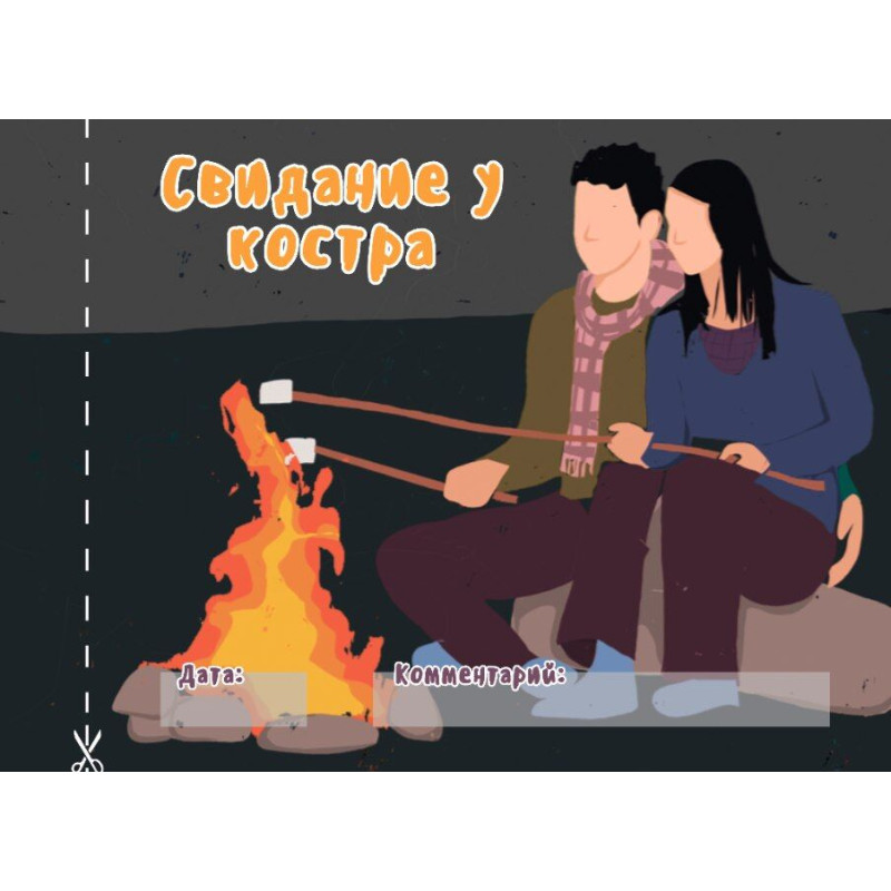 Чекова книжка "16 свиданий" (RU)