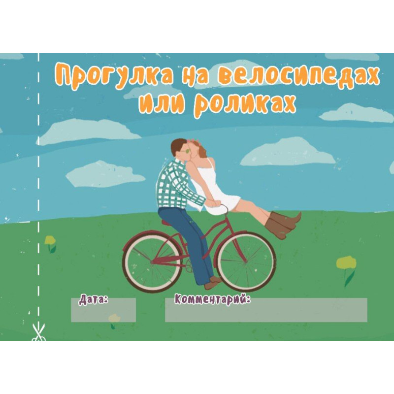 Чекова книжка "16 свиданий" (RU)