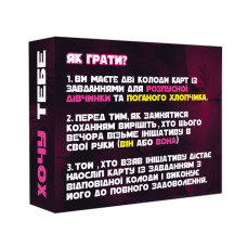 Эротическая игра «Хочу тебя» (RU)
