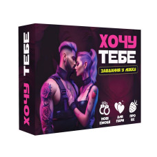 Эротическая игра «Хочу тебя» (RU)