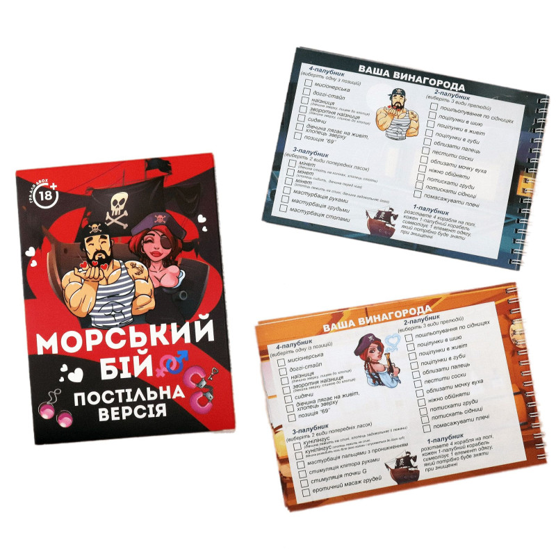 Эротическая игра «Морской бой - Постельная версия» (UA) Эротическая игра «Морской бой - Постельная версия» (UA)