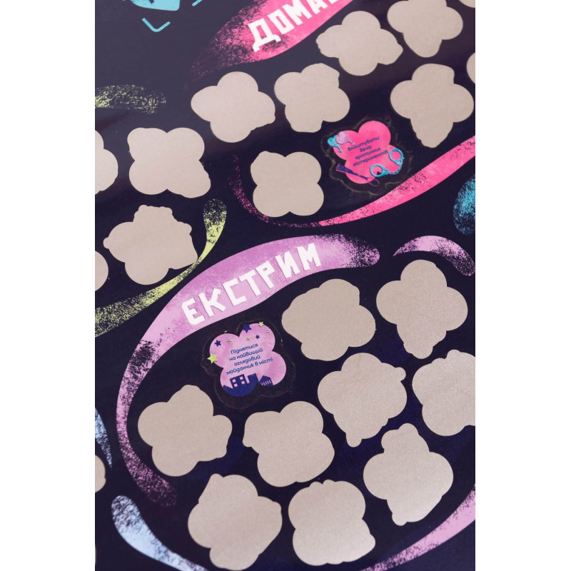 Скретч постер «100+1 побачення» (UA) Скретч постер «100+1 побачення» (UA)