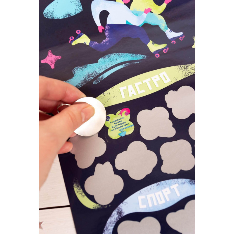 Скретч постер «100+1 побачення» (UA) Скретч постер «100+1 побачення» (UA)