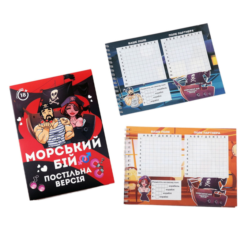 Эротическая игра «Морской бой - Постельная версия» (UA) Эротическая игра «Морской бой - Постельная версия» (UA)
