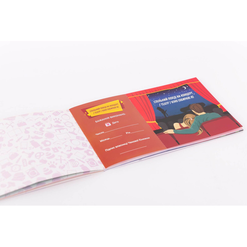 Чекова Книжка Бажань: Для Неї (UA) Чекова Книжка Бажань: Для Неї (UA)