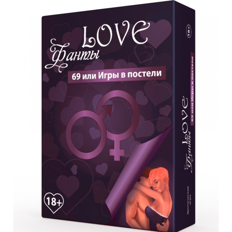 Эротическая игра «LOVE Фанты: 69 или игры в постели» (RU) Эротическая игра «LOVE Фанты: 69 или игры в постели» (RU)