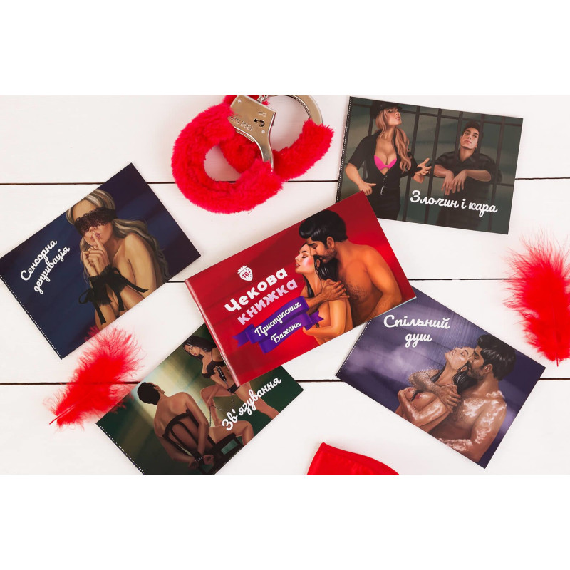 Чекова Книжка Пристрастних Бажань (18+), Ви впевнені, що дійдете до кінця? (UA) Чекова Книжка Пристрастних Бажань (18+), Ви впевнені, що дійдете до кінця? (UA)