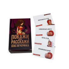 Эротическая игра «Покажи или расскажи. Секс вечеринка» 18+ (RU)