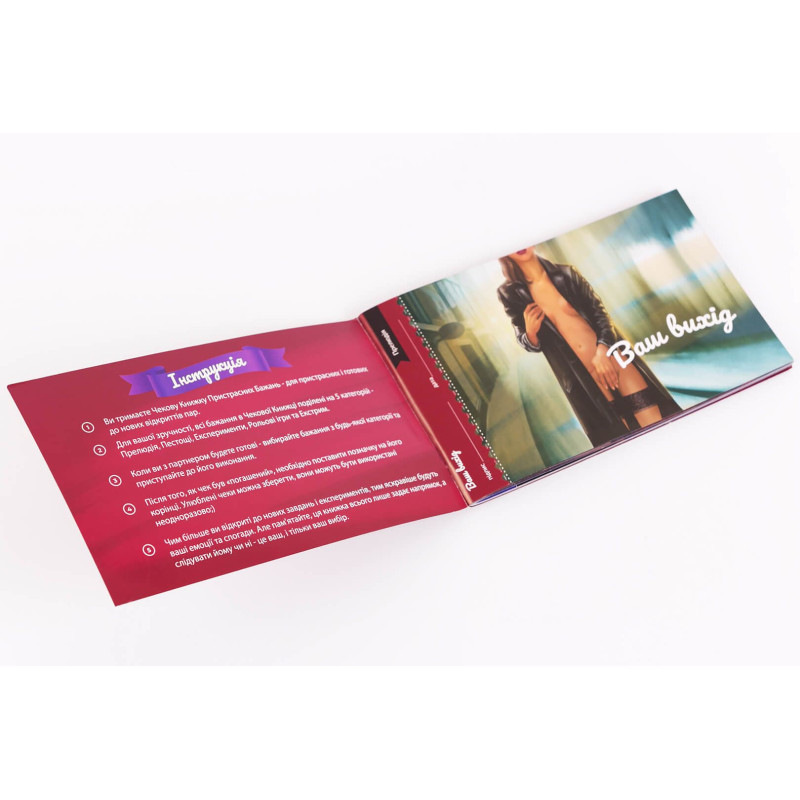 Чекова Книжка Пристрастних Бажань (18+), Ви впевнені, що дійдете до кінця? (UA) Чекова Книжка Пристрастних Бажань (18+), Ви впевнені, що дійдете до кінця? (UA)