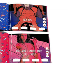 Чековая Книга SEX Желаний