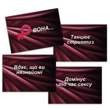 Эротическая игра «Секс Рулетка» (UA)