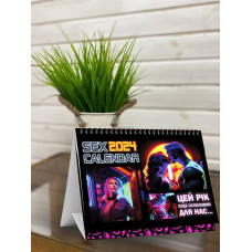 SEX КАЛЕНДАРЬ-2024 (UA)