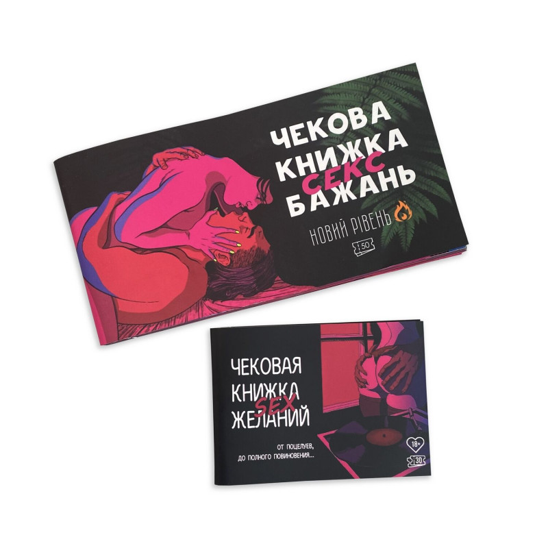 Чековая книга «SEX Желаний - Новый уровень (50 чеков)» (RUS) Чековая книга «SEX Желаний - Новый уровень (50 чеков)» (RUS)
