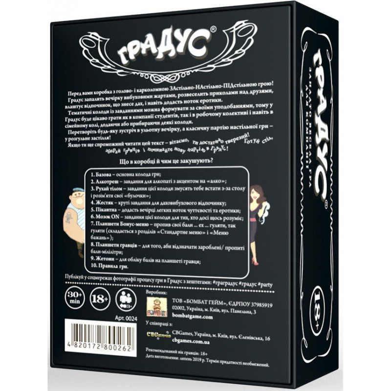 Застільна гра для компанії «Градус» (UA) Застільна гра для компанії «Градус» (UA)
