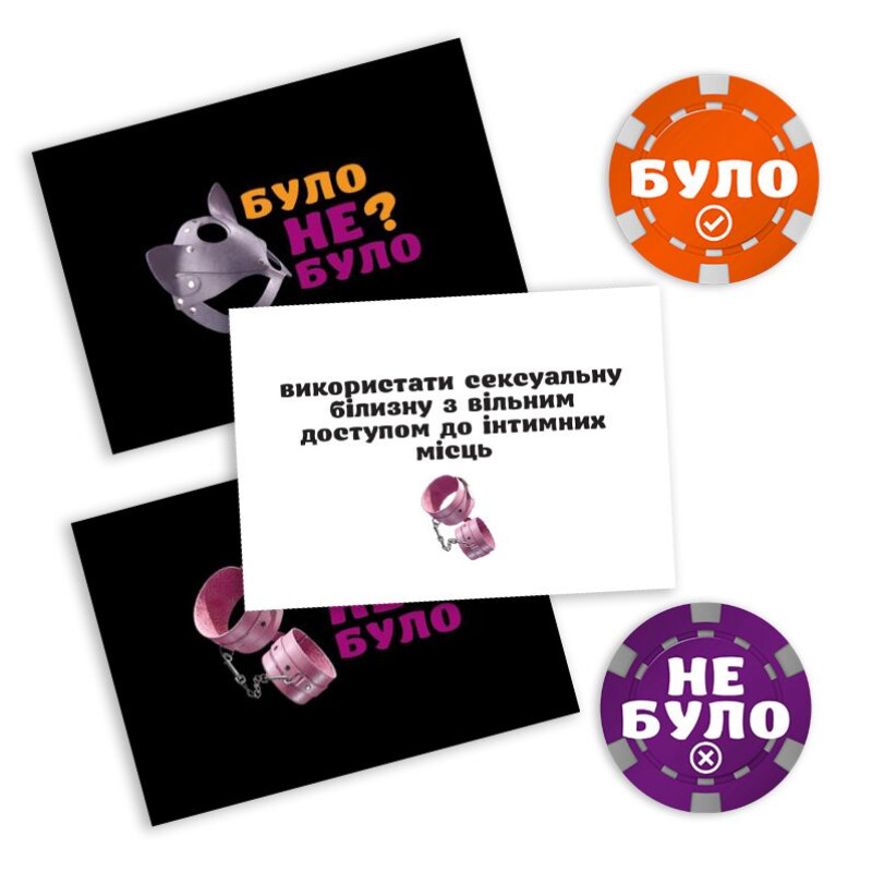 Эротическая игра «Было или не было? Секс-фантазии» (UA) Эротическая игра «Было или не было? Секс-фантазии» (UA)