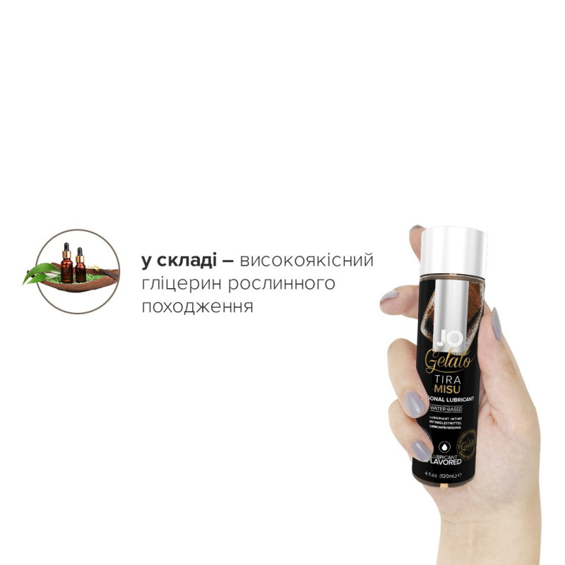 Лубрикант на водній основі System JO GELATO TIRAMISU 120 мл Лубрикант на водній основі System JO GELATO TIRAMISU 120 мл