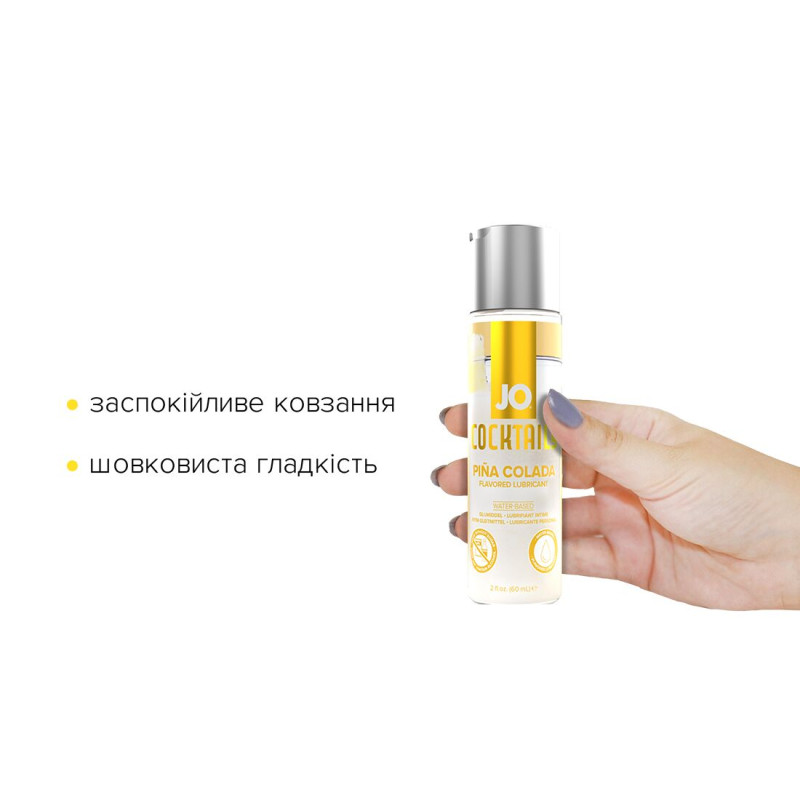 Лубрикант на водній основі JO Cocktails - Pina Colada без цукру, рослинний гліцерин (60 мл) Лубрикант на водній основі JO Cocktails - Pina Colada без цукру, рослинний гліцерин (60 мл)