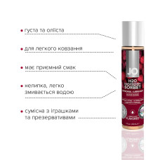 Лубрикант на водній основі System JO H2O RASPBERRY SORBET 30 мл