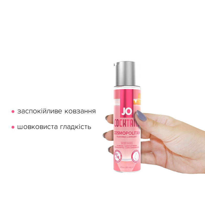 Лубрикант на водной основе JO Cocktails - Cosmopolitan без сахара, растительный глицерин (60 мл) Лубрикант на водной основе JO Cocktails - Cosmopolitan без сахара, растительный глицерин (60 мл)