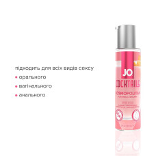 Лубрикант на водной основе JO Cocktails - Cosmopolitan без сахара, растительный глицерин (60 мл)