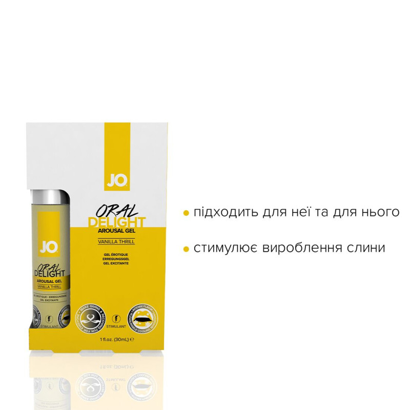 Збудливий гель для оральних ласк System JO ORAL DELIGHT VANILLA THRILL 30 мл Збудливий гель для оральних ласк System JO ORAL DELIGHT VANILLA THRILL 30 мл
