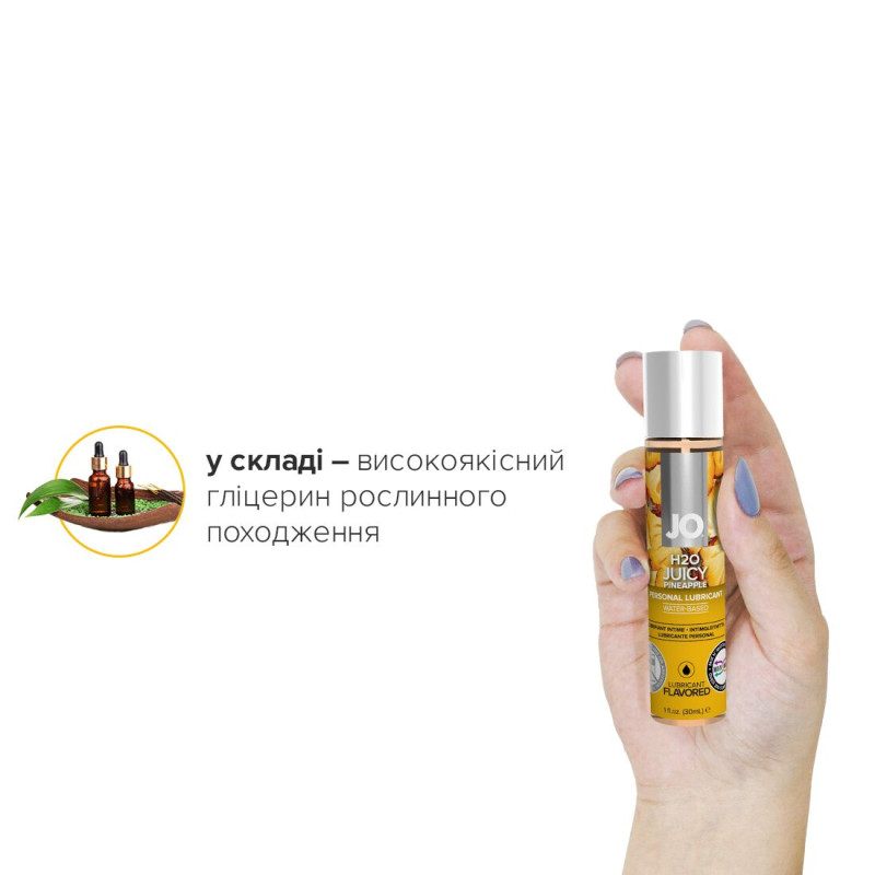 Лубрикант на водній основі System JO H2O JUICY PINEAPPLE 30 мл