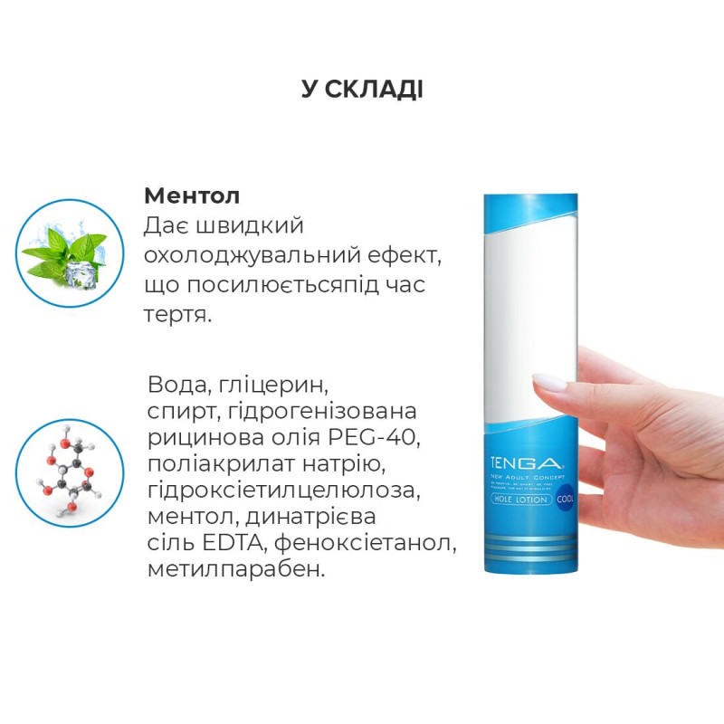 Охлаждающий лубрикант Tenga Hole Lotion Cool (170 мл) на водной основе Охлаждающий лубрикант Tenga Hole Lotion Cool (170 мл) на водной основе