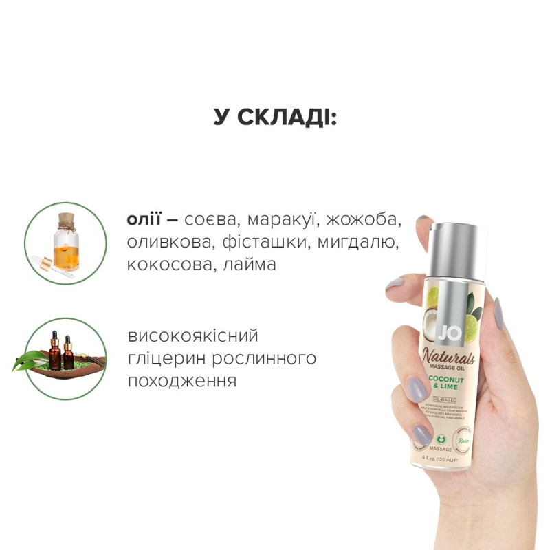 Масажна олія JO Naturals Massage Oil Coconut&Lime з натуральними ефірними оліями 120мл Масажна олія JO Naturals Massage Oil Coconut&Lime з натуральними ефірними оліями 120мл