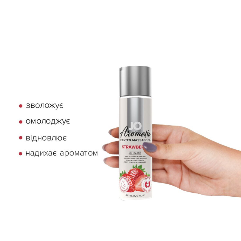 Натуральное массажное масло JO Aromatix Massage Oil Strawberry 120 мл Натуральное массажное масло JO Aromatix Massage Oil Strawberry 120 мл