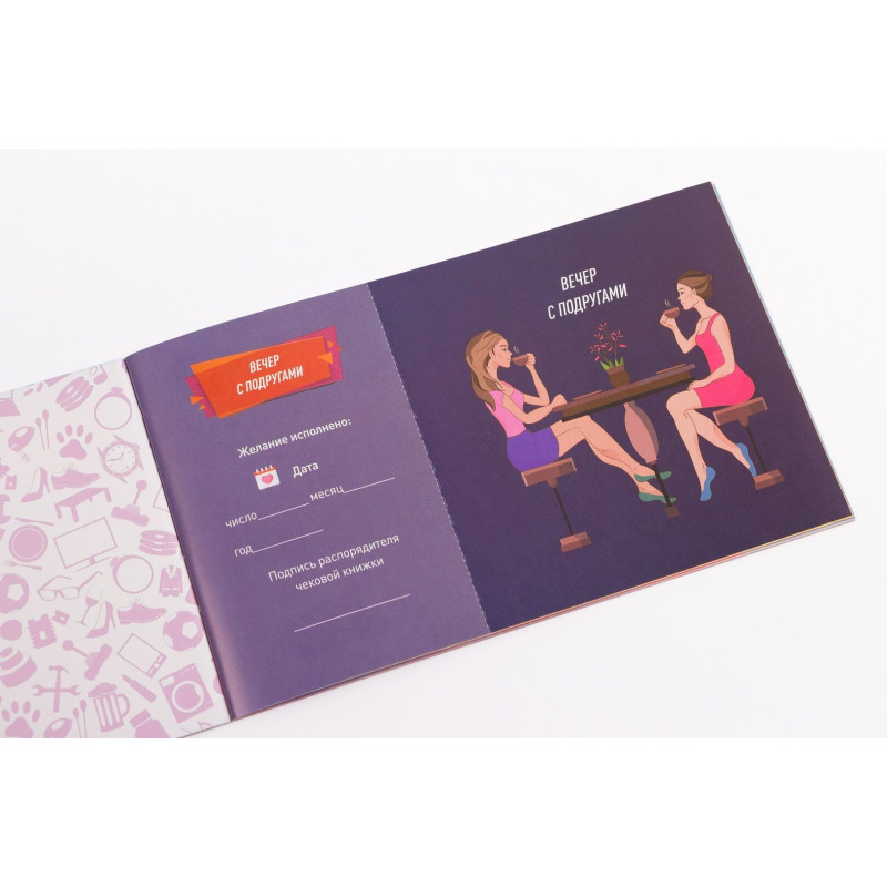 Чековая Книжка Желаний FunGameShop Для Нее Чековая Книжка Желаний FunGameShop Для Нее
