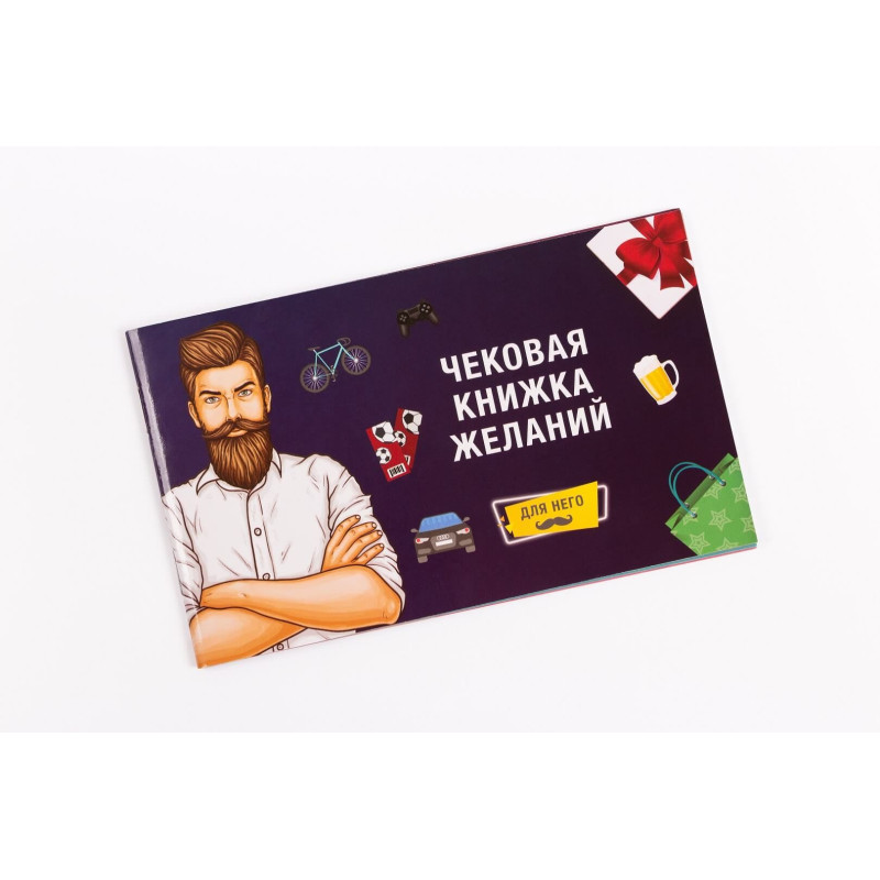 Чековая Книжка Желаний FunGameShop Для Него Чековая Книжка Желаний FunGameShop Для Него