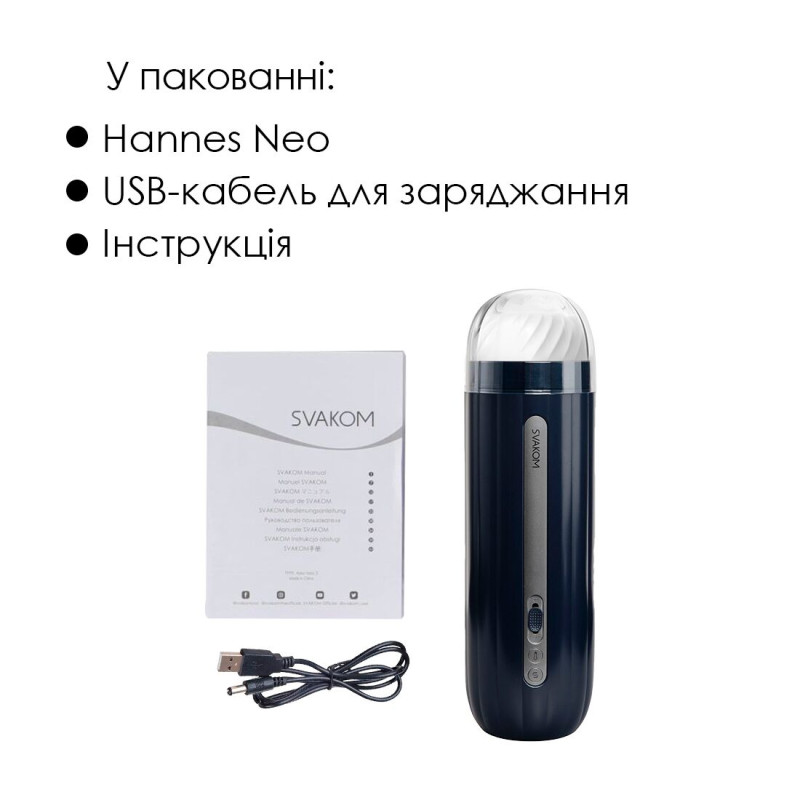 Интерактивный смарт-мастурбатор Svakom Hannes Neo, подогрев до 38°C Интерактивный смарт-мастурбатор Svakom Hannes Neo, подогрев до 38°C