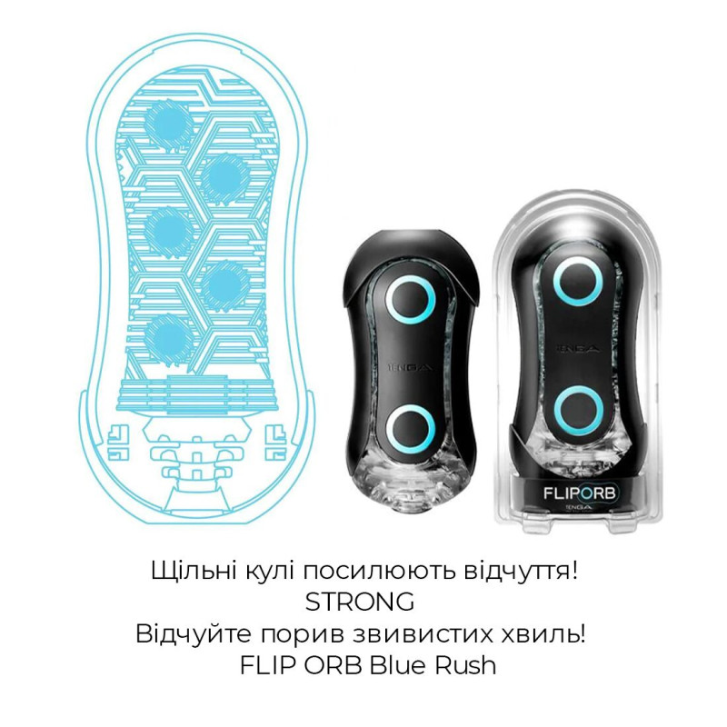 Мастурбатор Tenga Flip Orb Strong — Blue Rush, з можливістю зміни тиску та стимулювальними кульками Мастурбатор Tenga Flip Orb Strong — Blue Rush, з можливістю зміни тиску та стимулювальними кульками