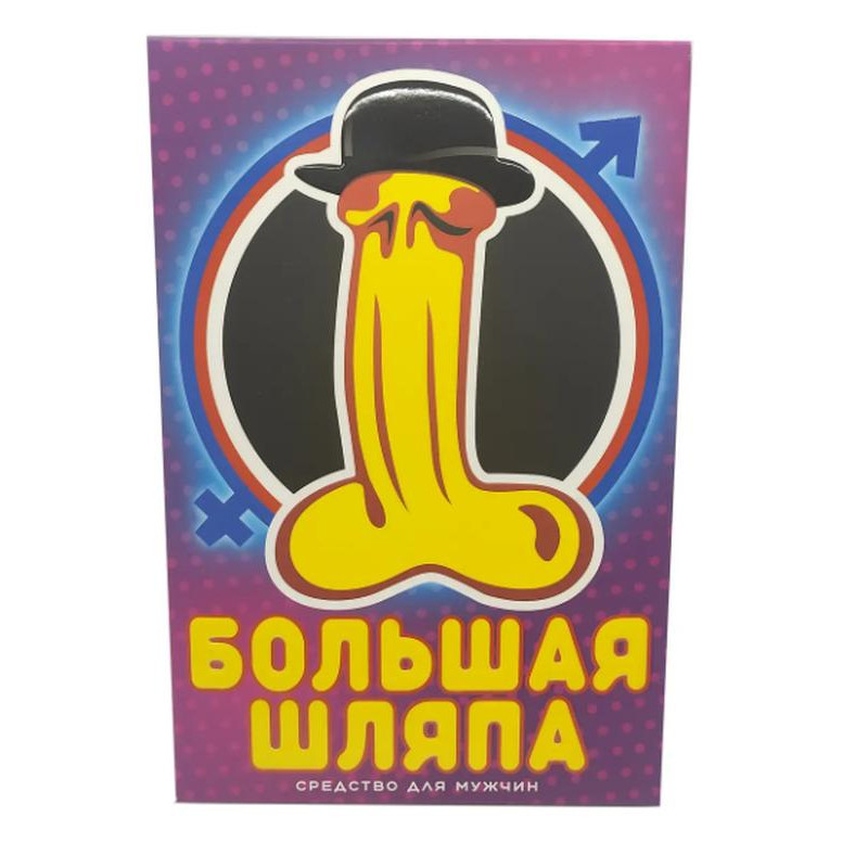 Таблетки для повышения потенции Большая Шляпа 10 таблетки Таблетки для повышения потенции Большая Шляпа 10 таблетки