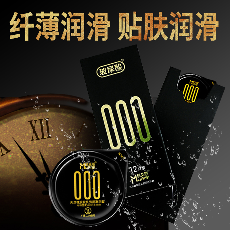 Супертонкие Muaisi (премиум) 0,01 12 шт Супертонкие Muaisi (премиум) 0,01 12 шт