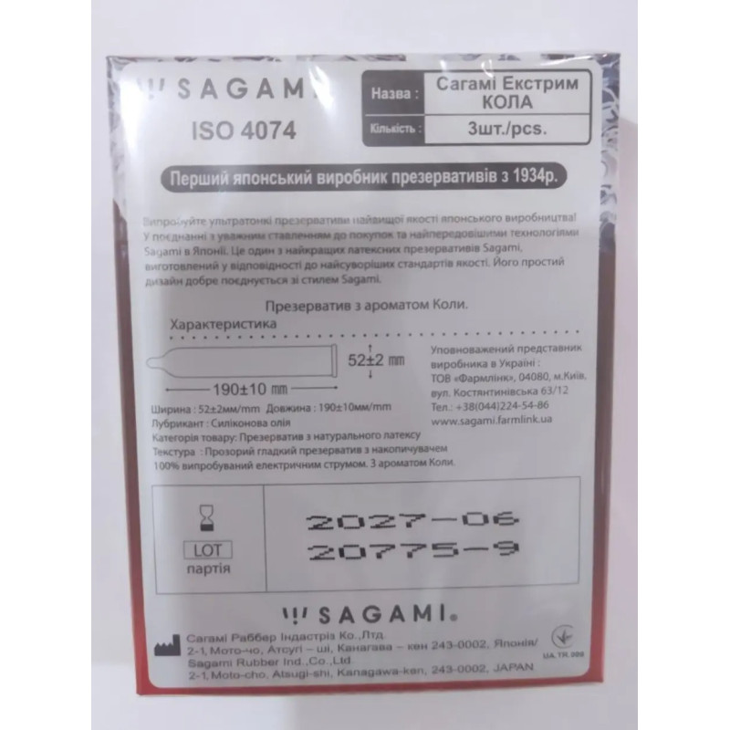 Sagami Xtreme Cola flavor 3 шт Sagami Xtreme Cola flavor 3 шт